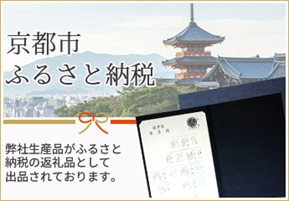 ハッピーメモリーズの家系図は「ふるさと納税」の返礼品としても掲載されています。